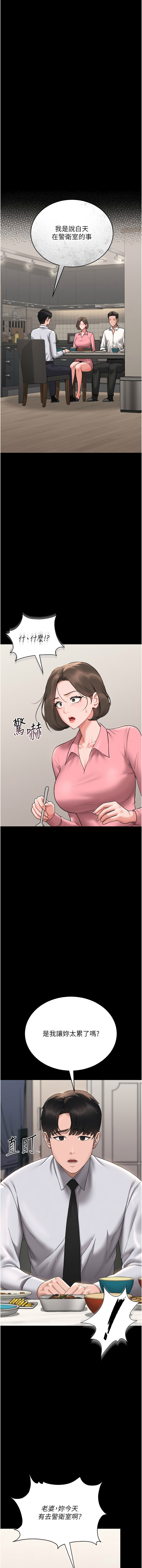 猎艳管理员 | 獵艷管理員 1-8 - Page 151