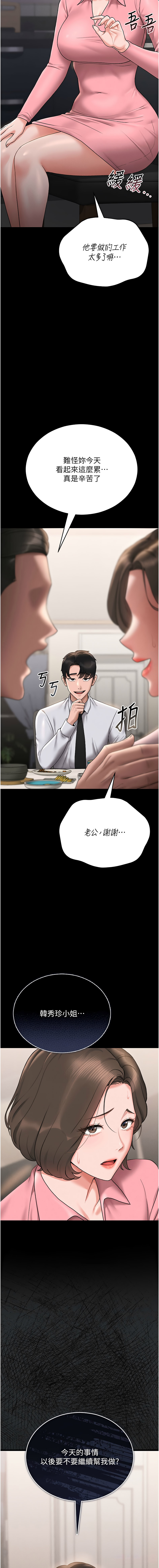 猎艳管理员 | 獵艷管理員 1-8 - Page 155