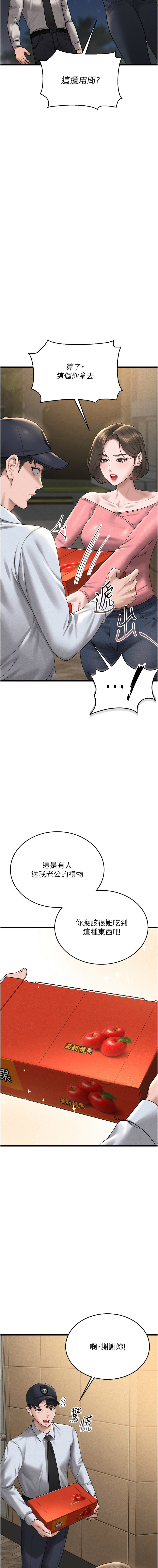 猎艳管理员 | 獵艷管理員 1-8 - Page 46