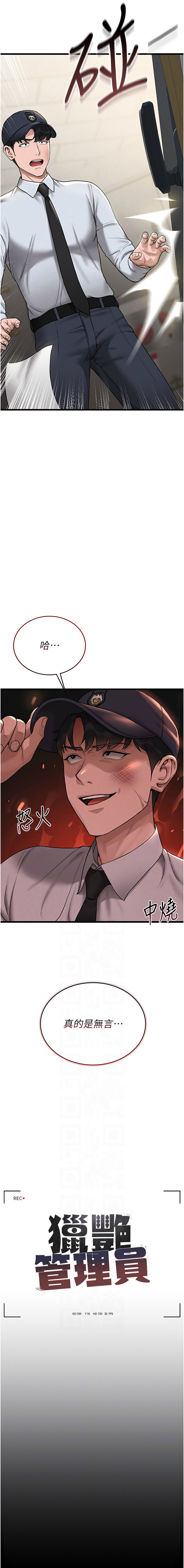猎艳管理员 | 獵艷管理員 1-8 - Page 59