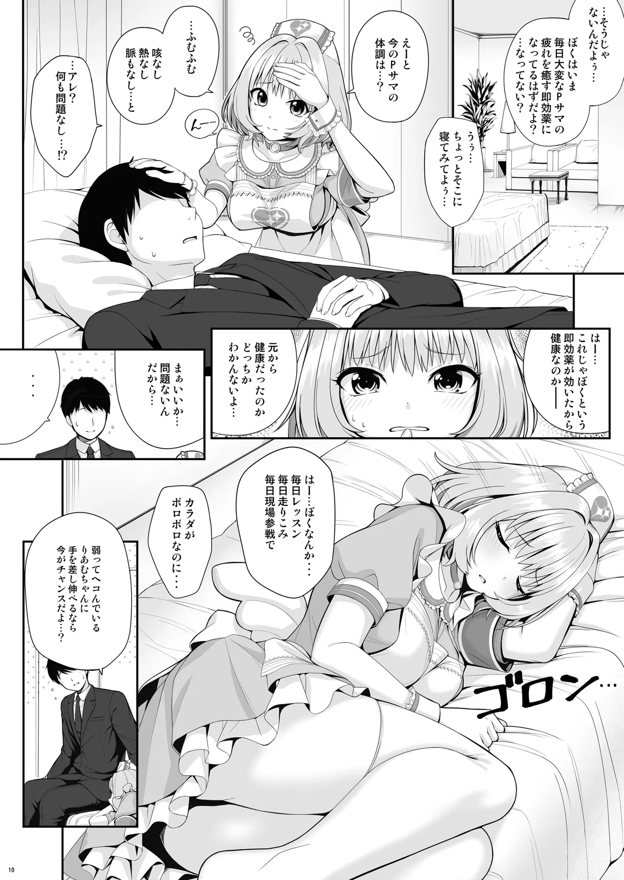 SUKO + SUKO - Page 10