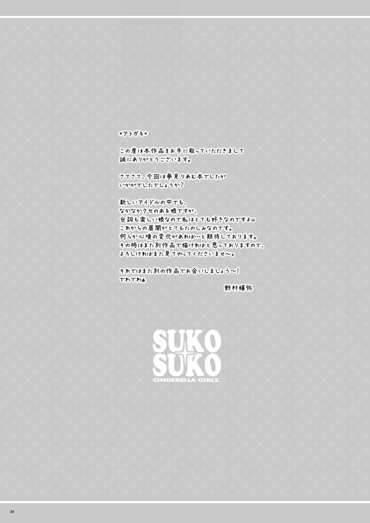 SUKO + SUKO - Page 24