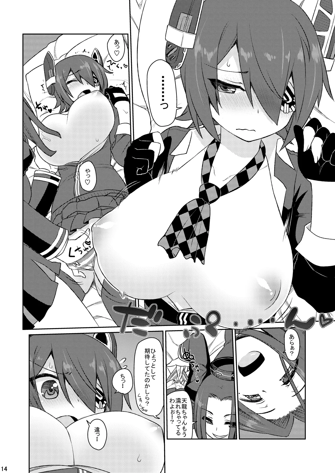 TaRyuuTen - Page 13