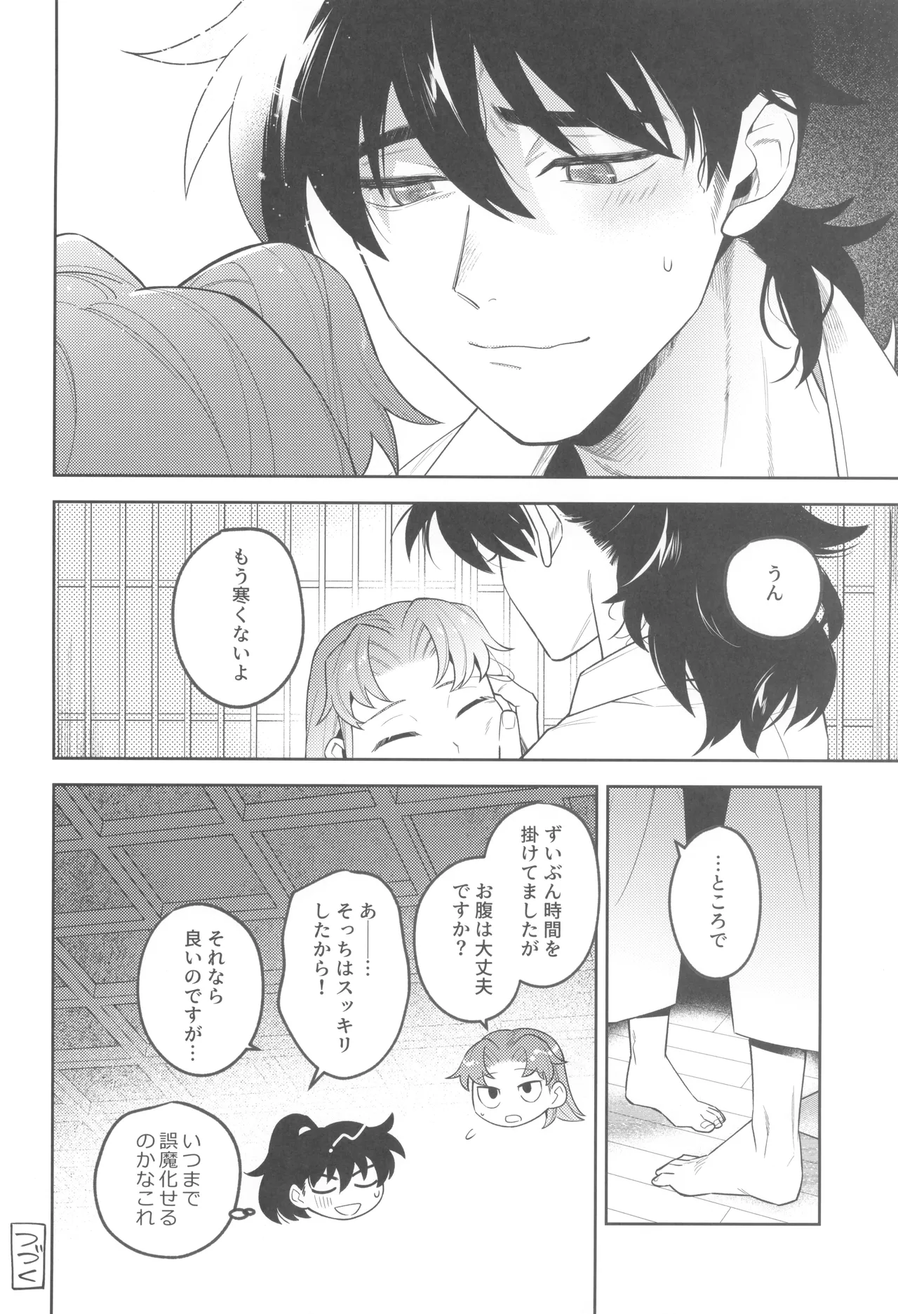 Zutto matteru - Page 22