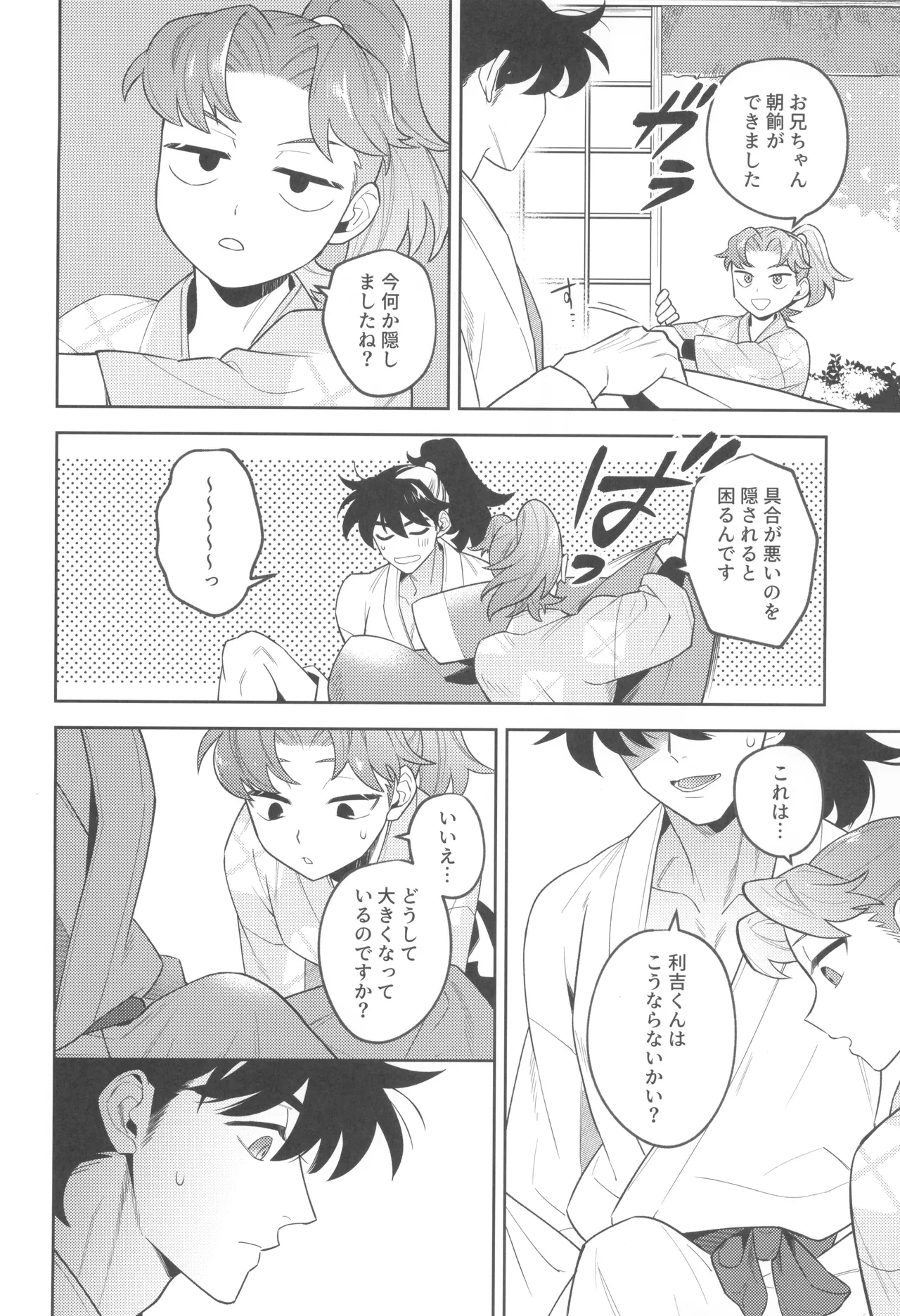 Zutto matteru - Page 26