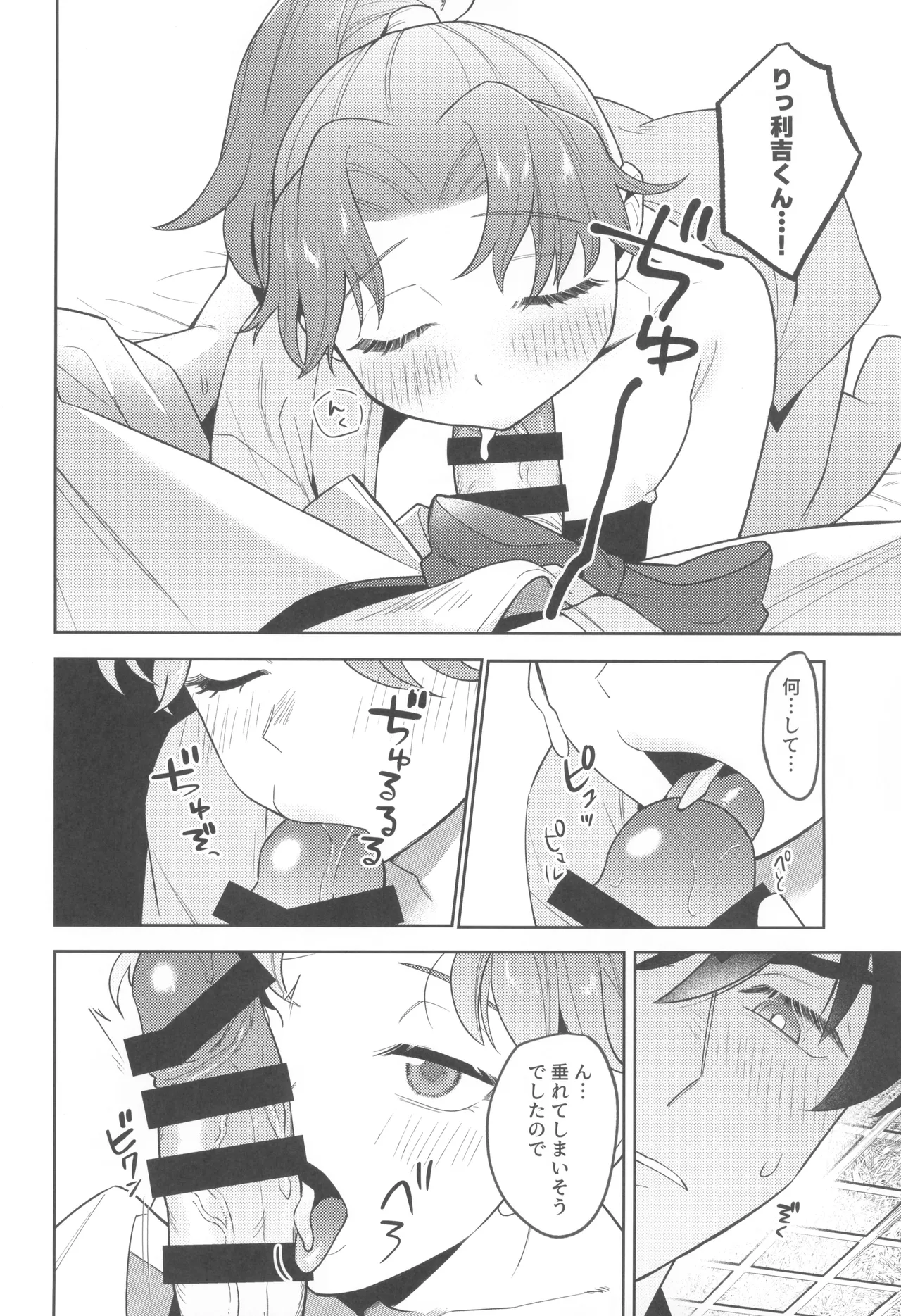 Zutto matteru - Page 38