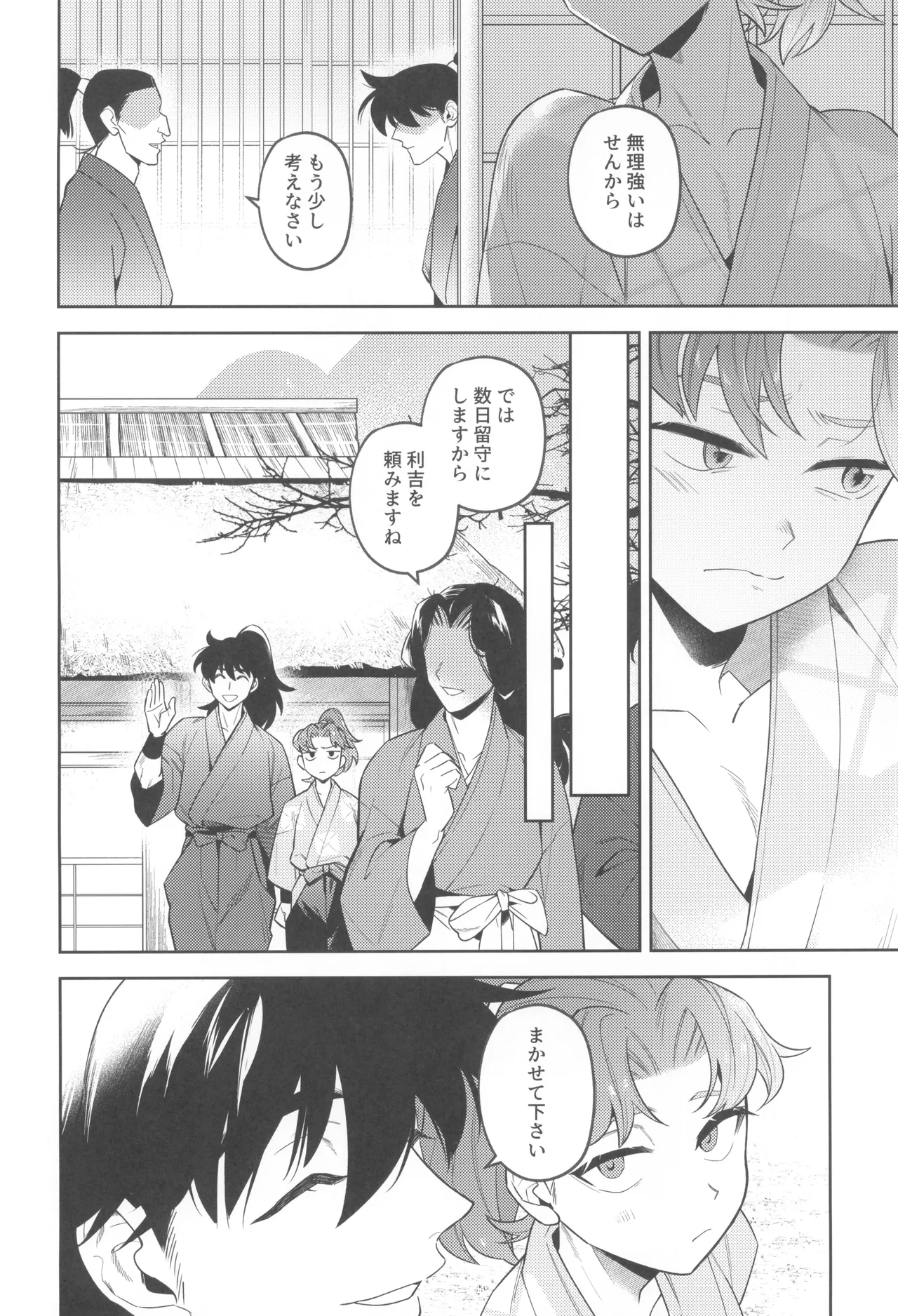 Zutto matteru - Page 44