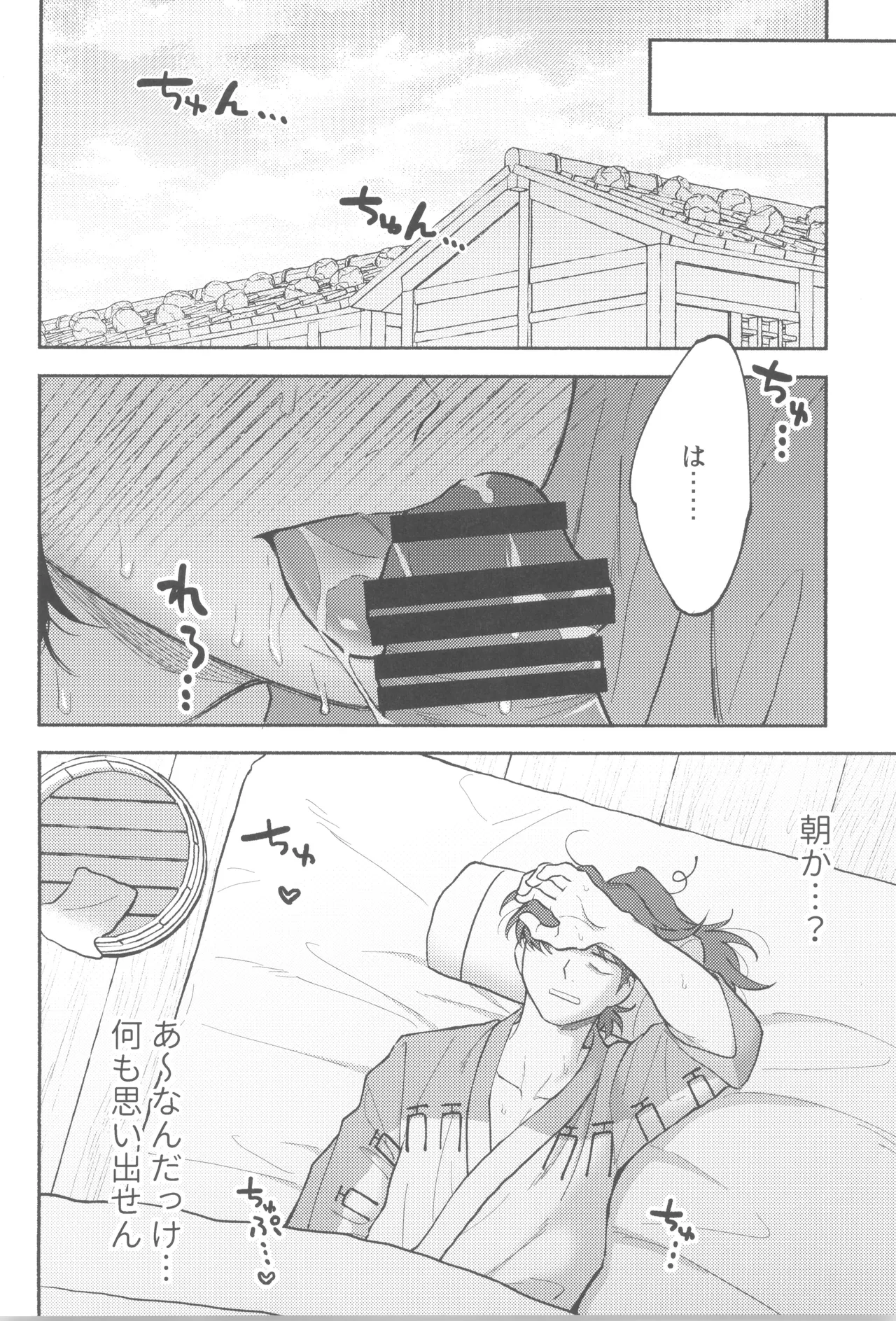 Michitarinai - Page 14