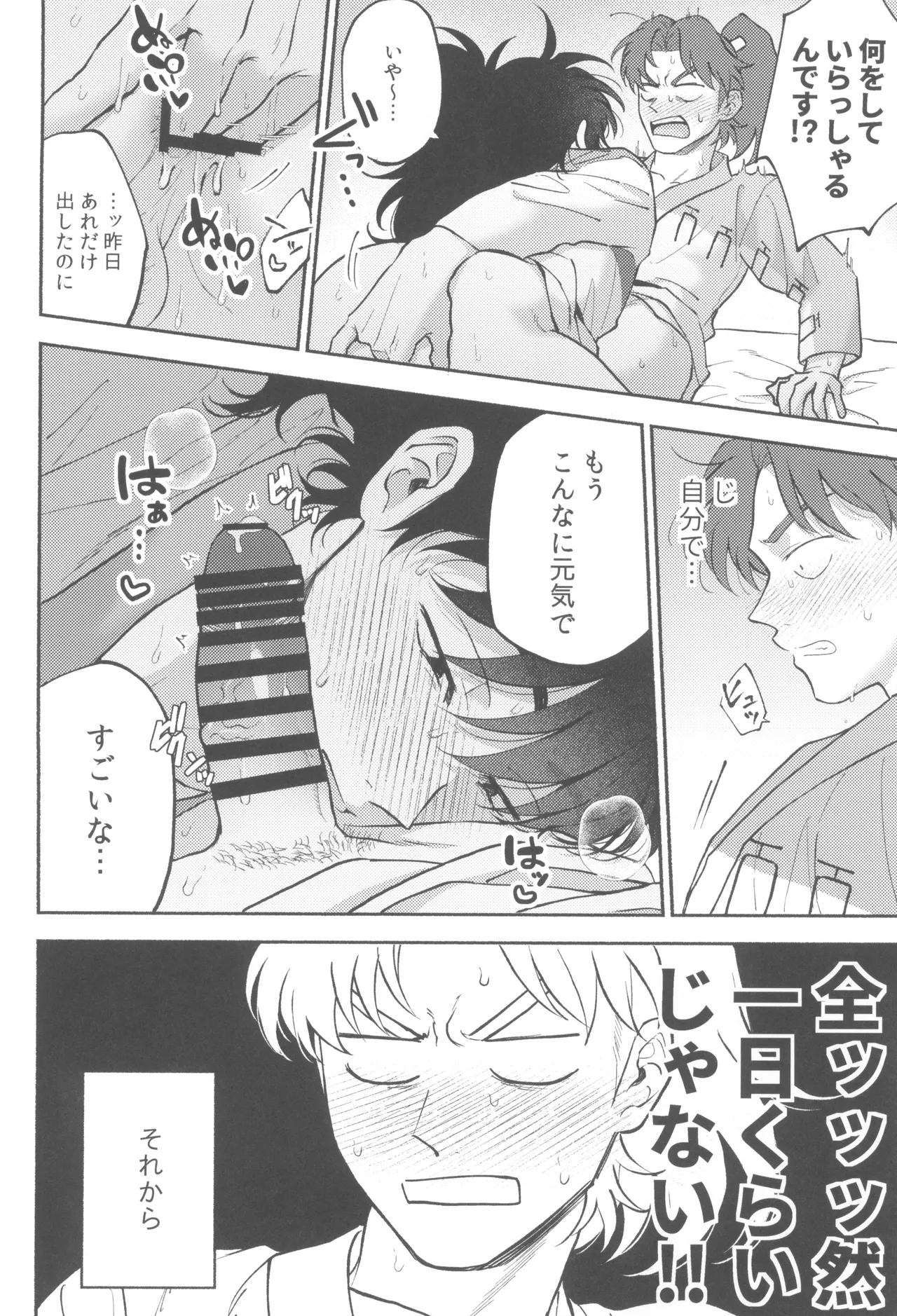 Michitarinai - Page 16
