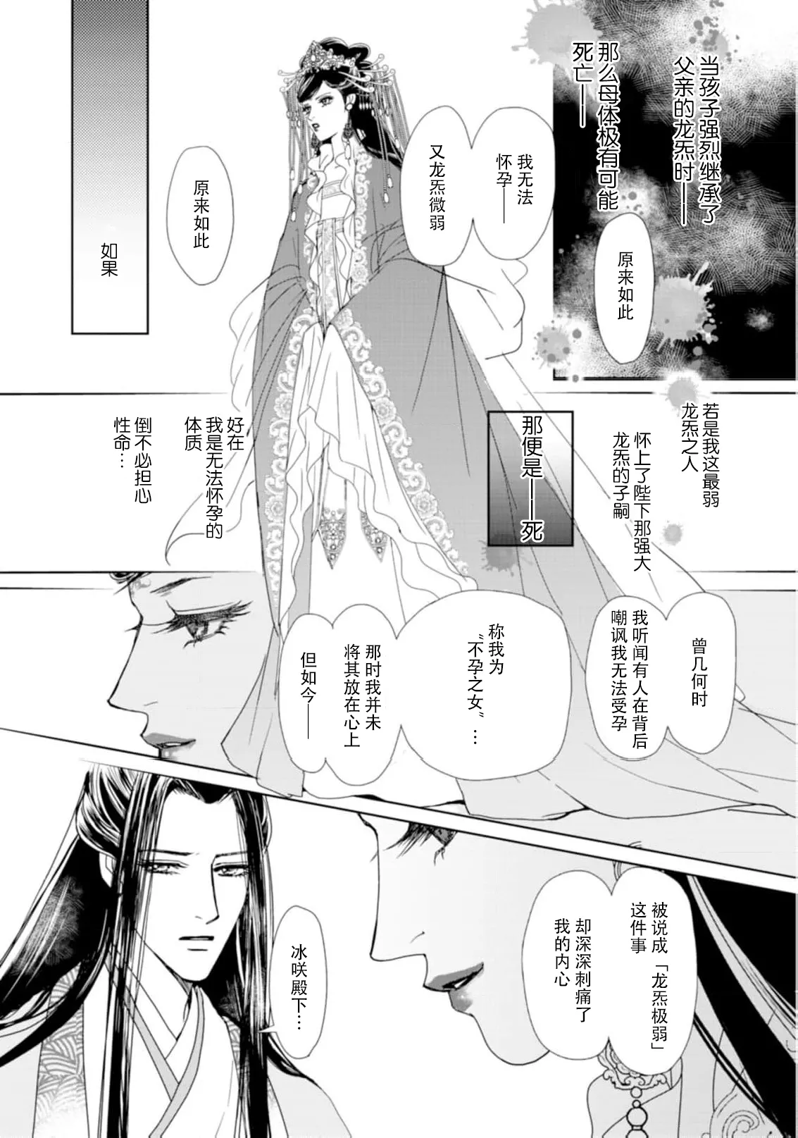 go ryukoku monogatari  | 五龙国物语 1-6 - Page 141