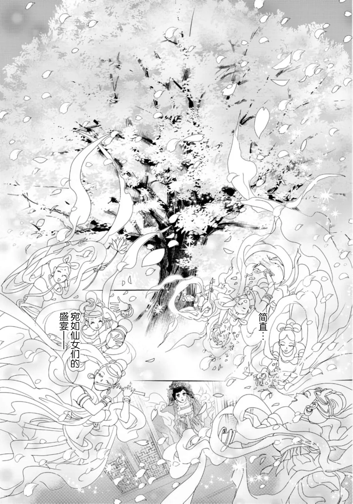 go ryukoku monogatari  | 五龙国物语 1-6 - Page 153