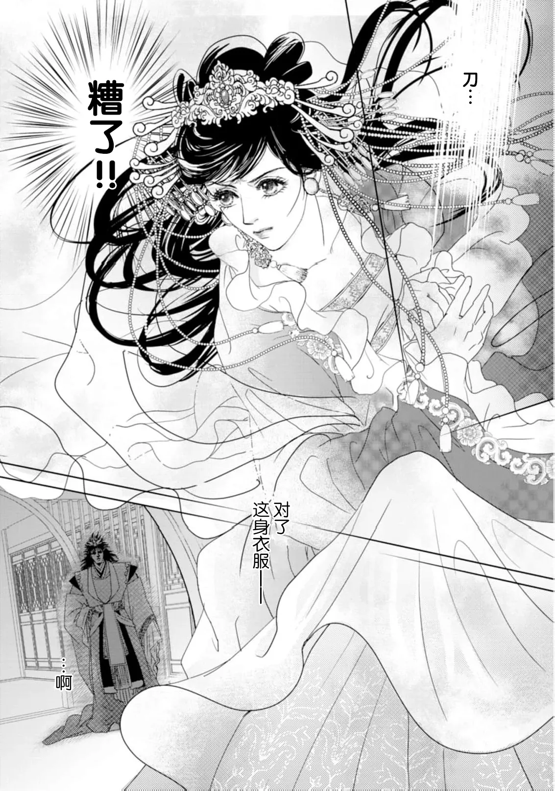 go ryukoku monogatari  | 五龙国物语 1-6 - Page 155