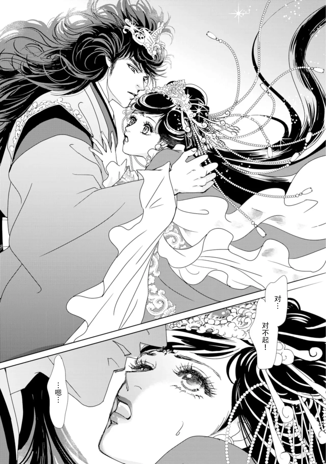 go ryukoku monogatari  | 五龙国物语 1-6 - Page 177