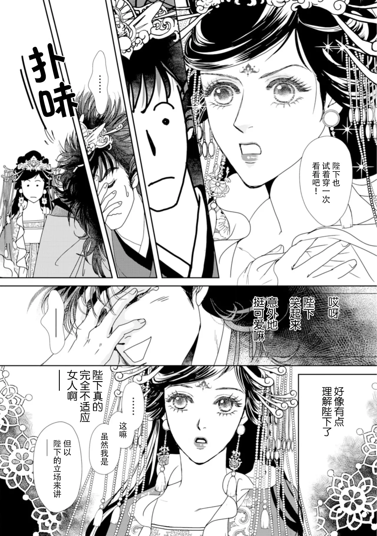 go ryukoku monogatari  | 五龙国物语 1-6 - Page 179