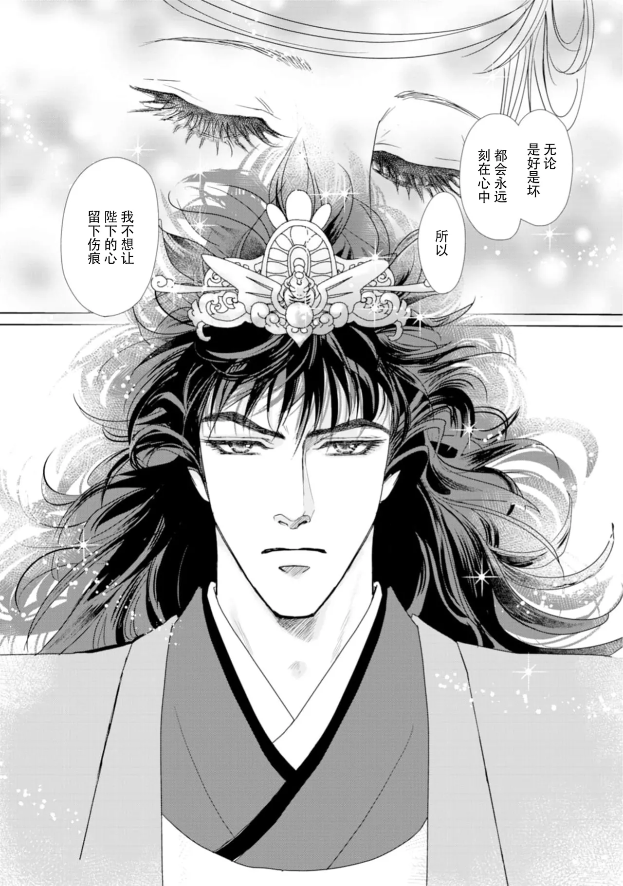 go ryukoku monogatari  | 五龙国物语 1-6 - Page 181