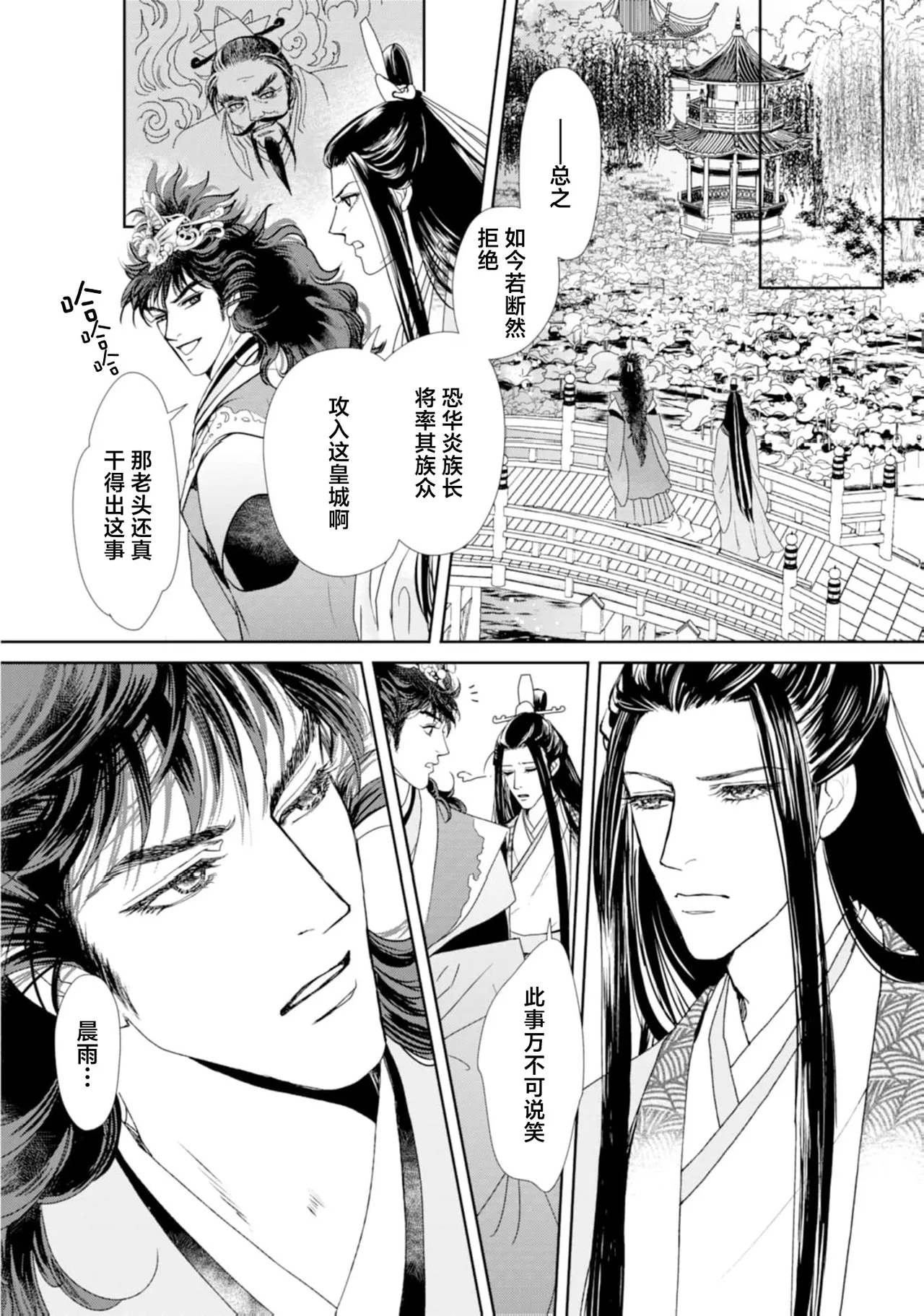 go ryukoku monogatari  | 五龙国物语 1-6 - Page 22