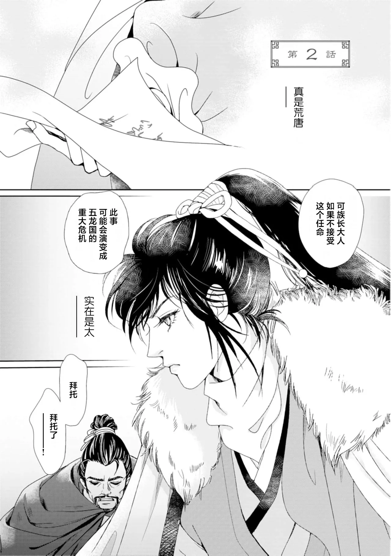 go ryukoku monogatari  | 五龙国物语 1-6 - Page 40