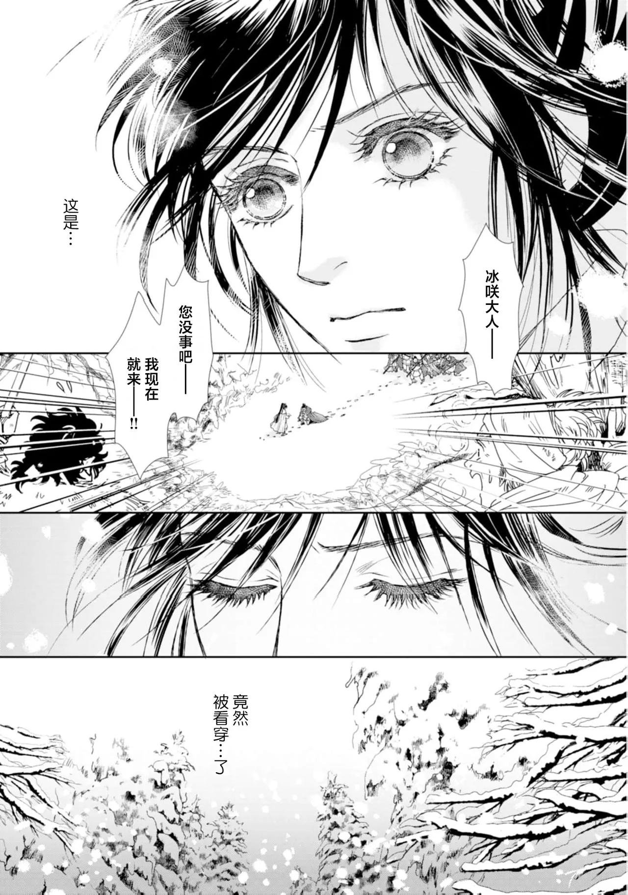 go ryukoku monogatari  | 五龙国物语 1-6 - Page 42