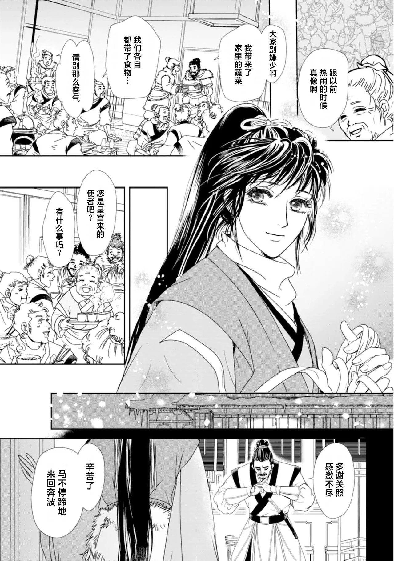 go ryukoku monogatari  | 五龙国物语 1-6 - Page 44