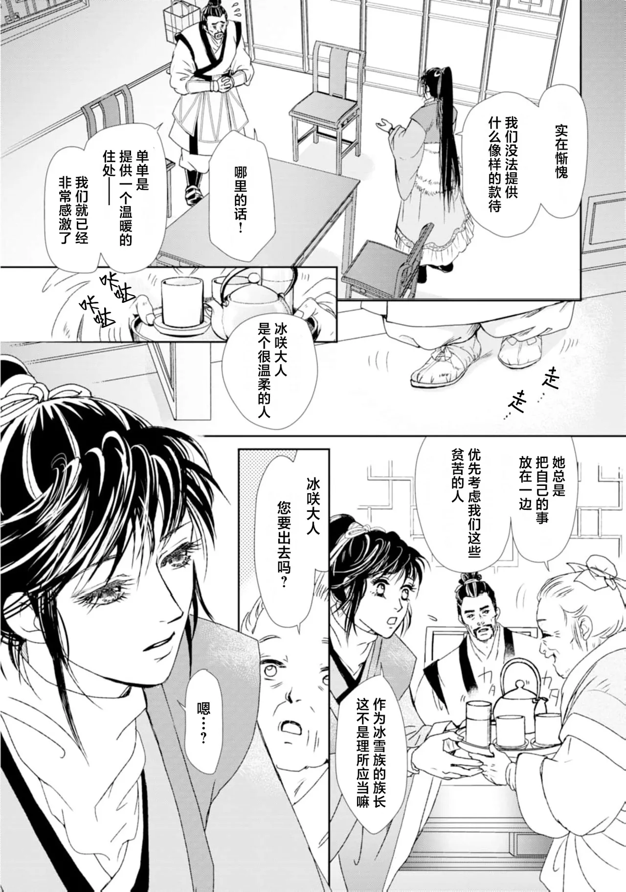 go ryukoku monogatari  | 五龙国物语 1-6 - Page 45