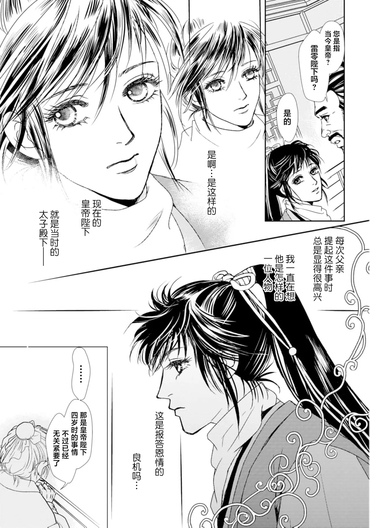 go ryukoku monogatari  | 五龙国物语 1-6 - Page 52