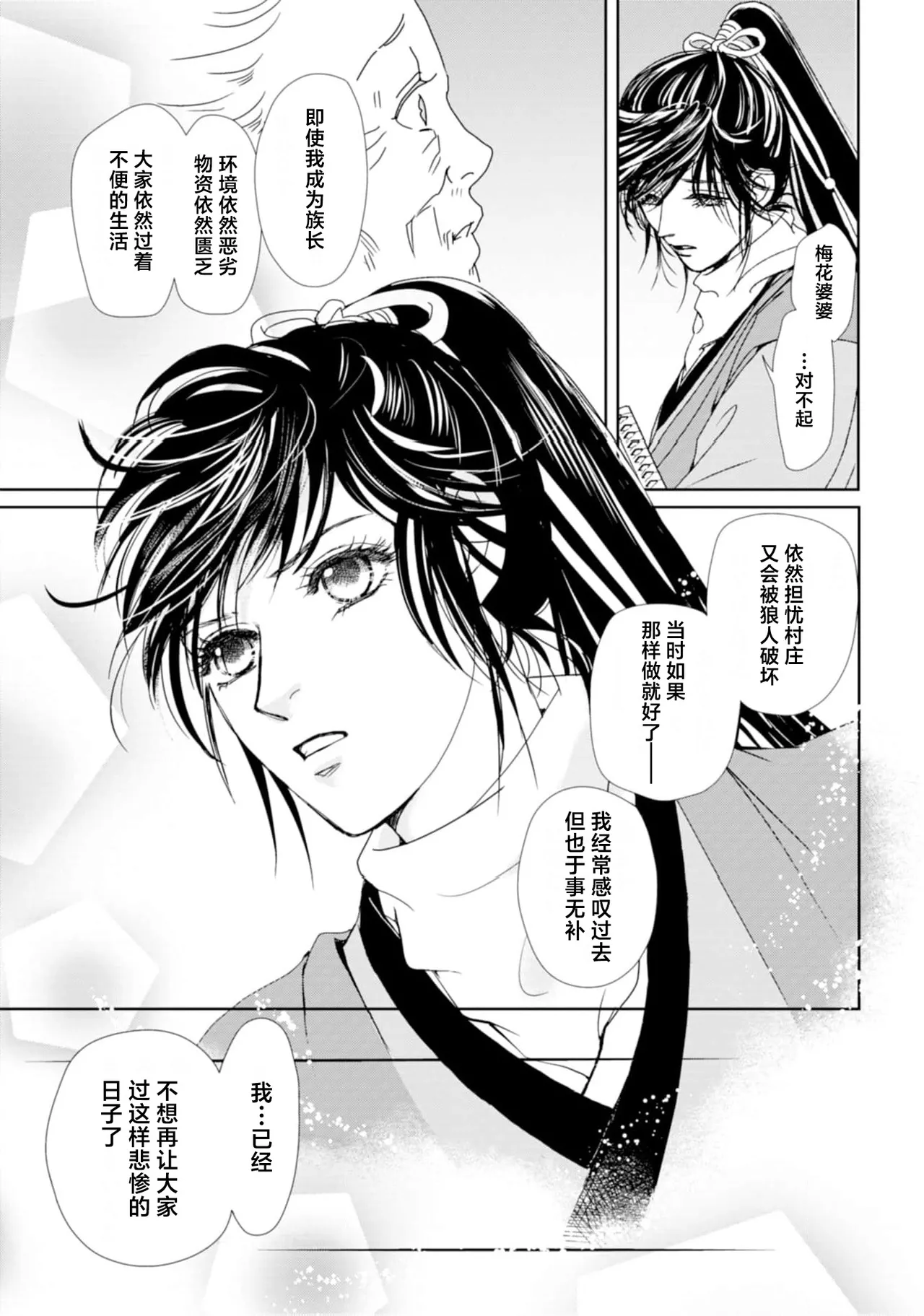 go ryukoku monogatari  | 五龙国物语 1-6 - Page 58