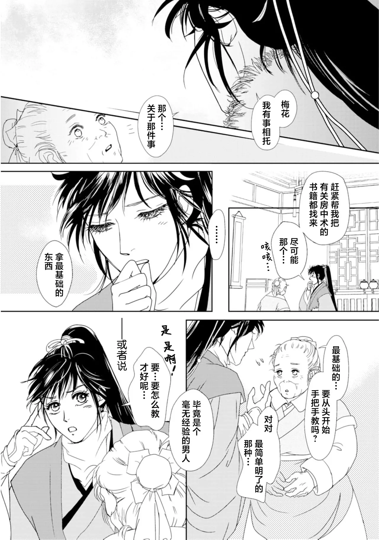 go ryukoku monogatari  | 五龙国物语 1-6 - Page 68