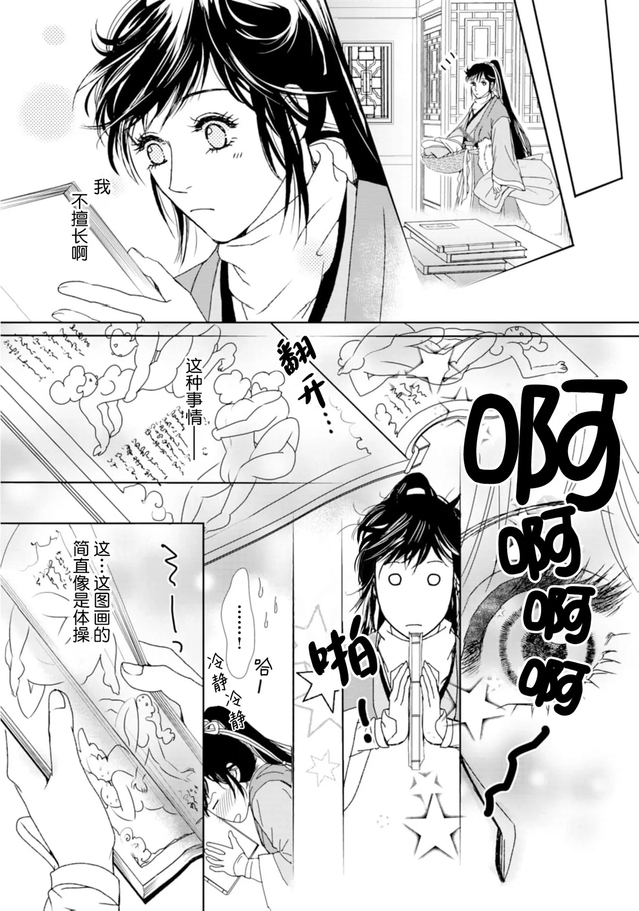 go ryukoku monogatari | 五龙国物语 1-6 - Page 71
