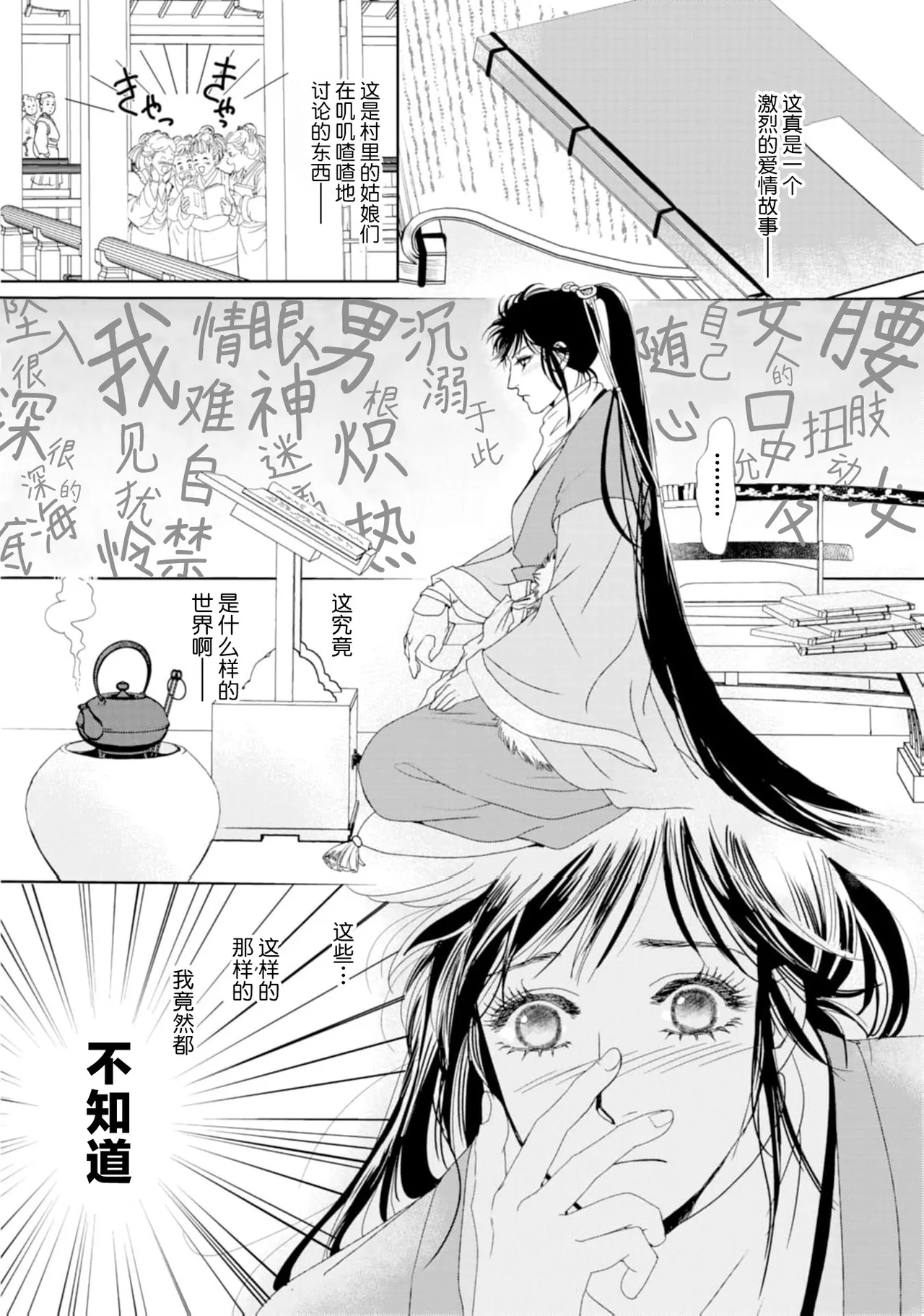 go ryukoku monogatari | 五龙国物语 1-6 - Page 73