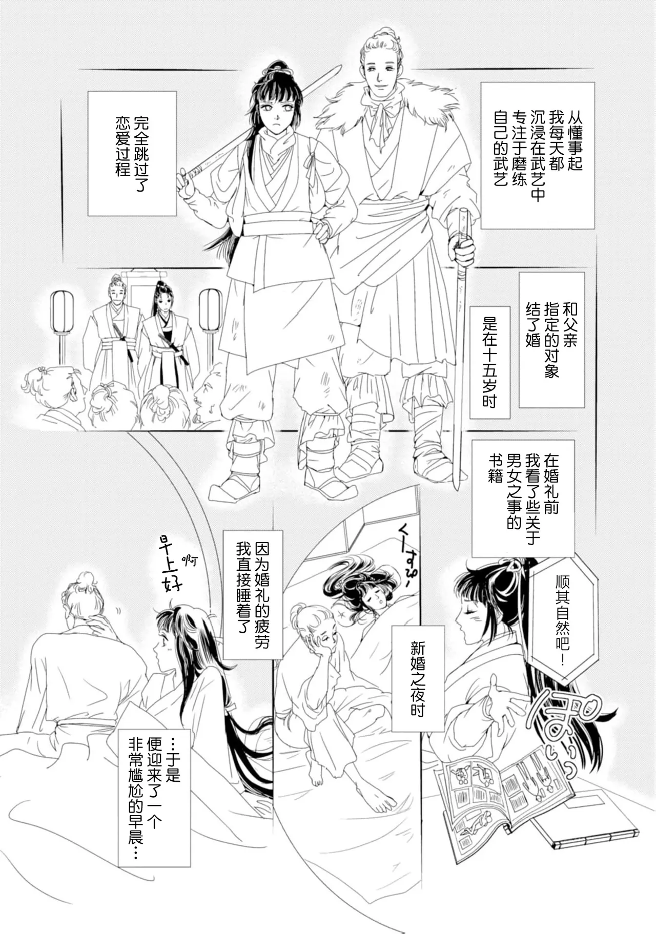 go ryukoku monogatari  | 五龙国物语 1-6 - Page 74
