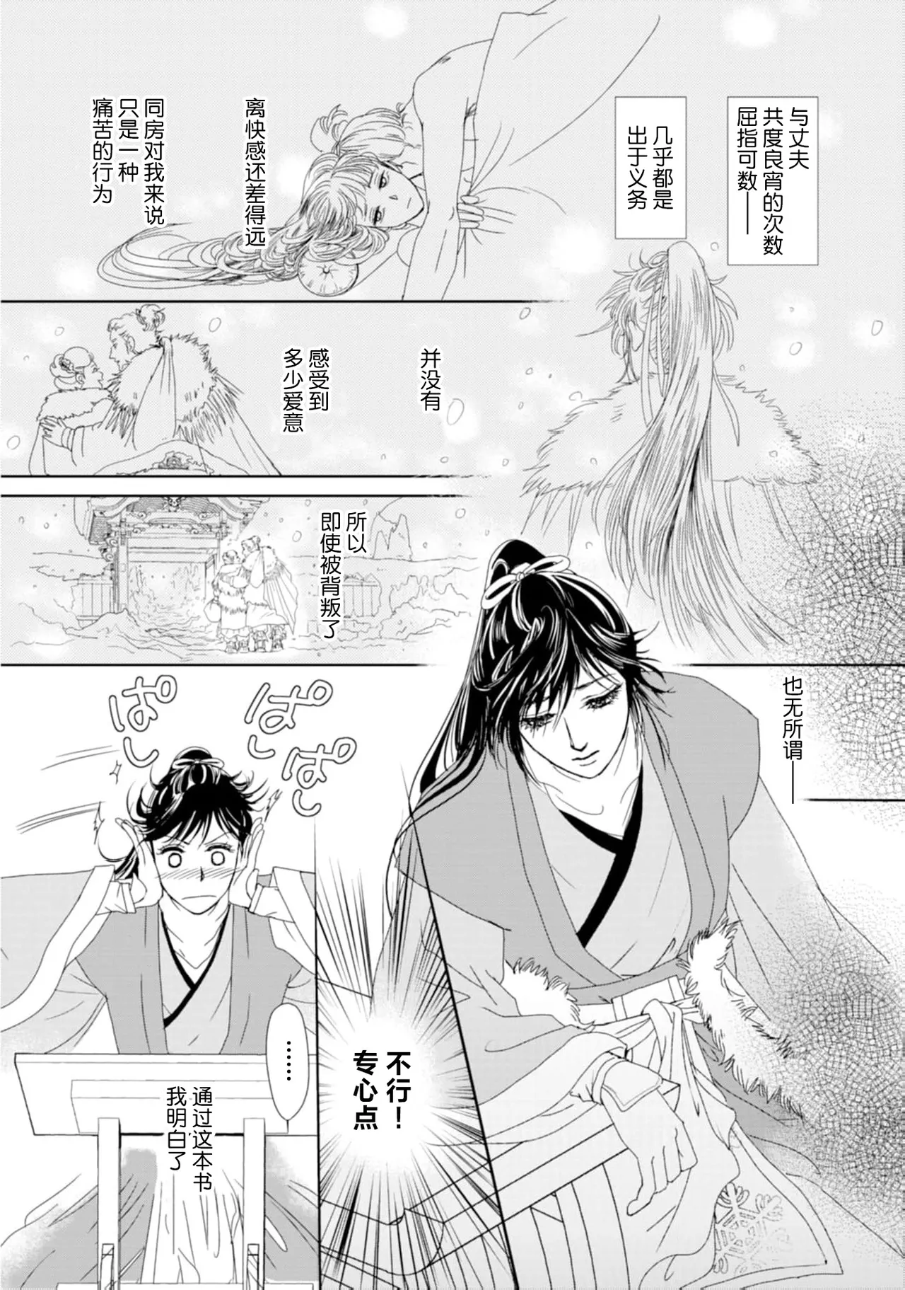 go ryukoku monogatari  | 五龙国物语 1-6 - Page 75