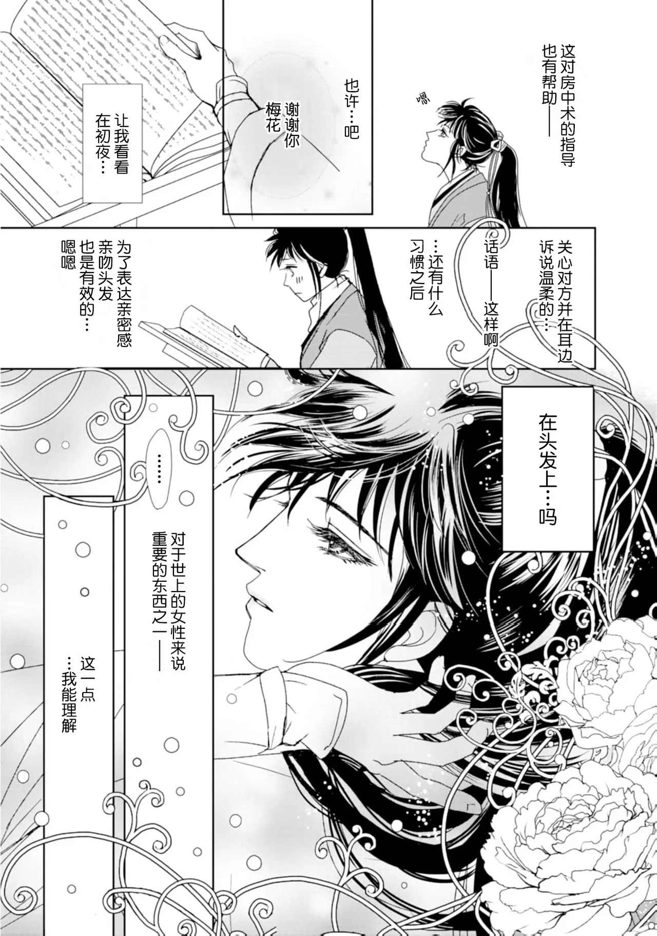 go ryukoku monogatari  | 五龙国物语 1-6 - Page 77