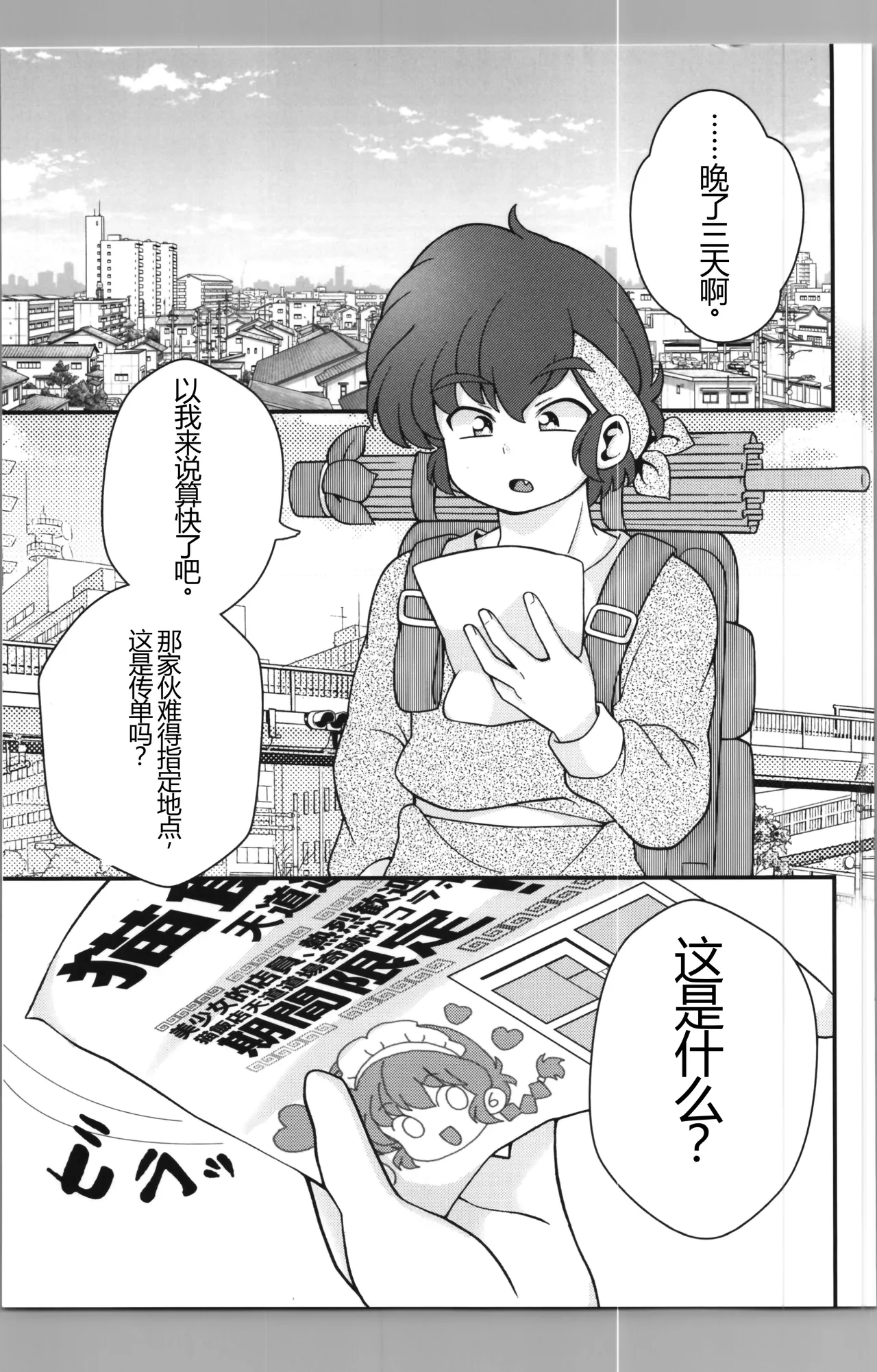 Nekohanten e Youkoso - Page 7
