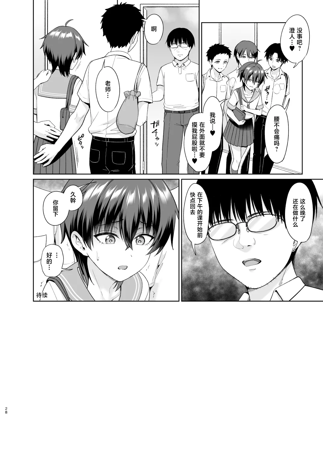 Danshikou de Ore Dake Josou no Class 3 - Page 29