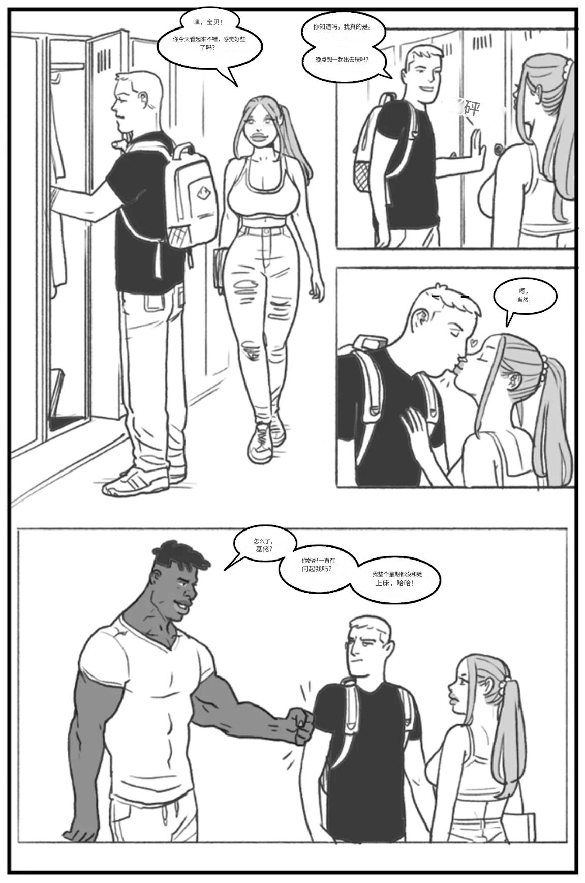 _Bang_My_Bully_First_Class个人机翻 - Page 19