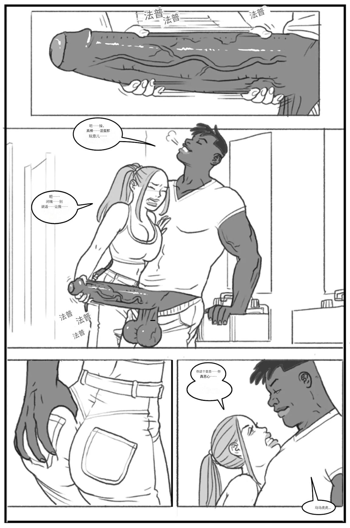 _Bang_My_Bully_First_Class个人机翻 - Page 27