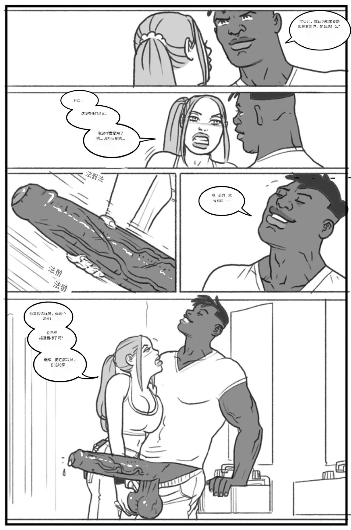 _Bang_My_Bully_First_Class个人机翻 - Page 28