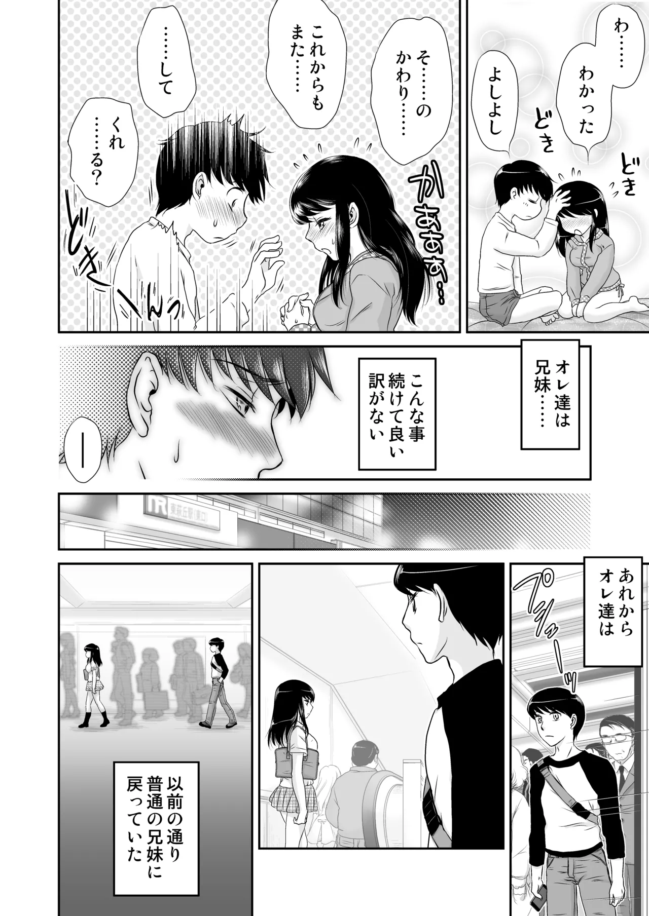 Onii-chan ○○te - Page 18