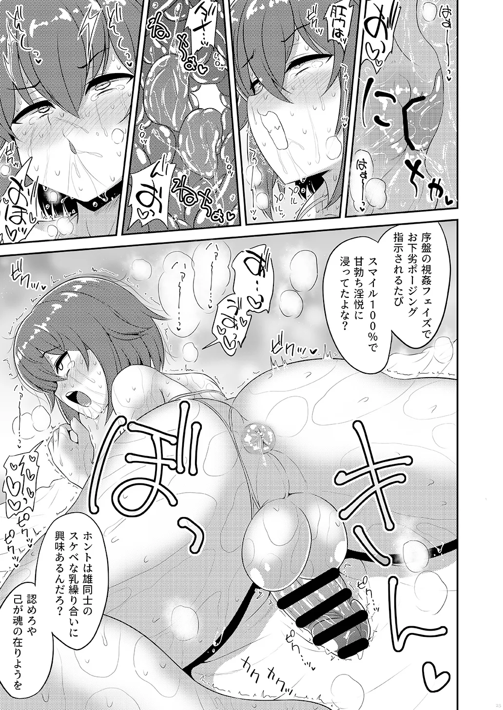 Shounen oddity 2 - Page 25