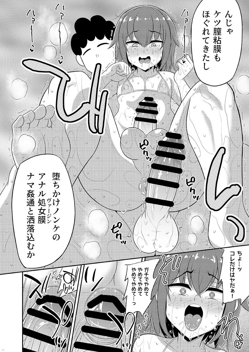 Shounen oddity 2 - Page 26