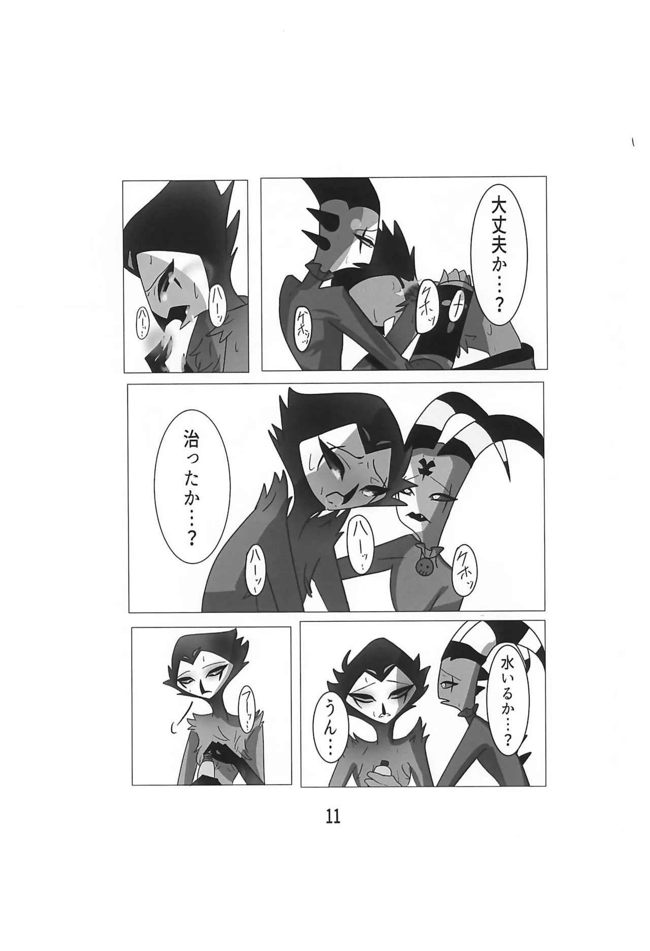 Outo Kaigo - Page 13