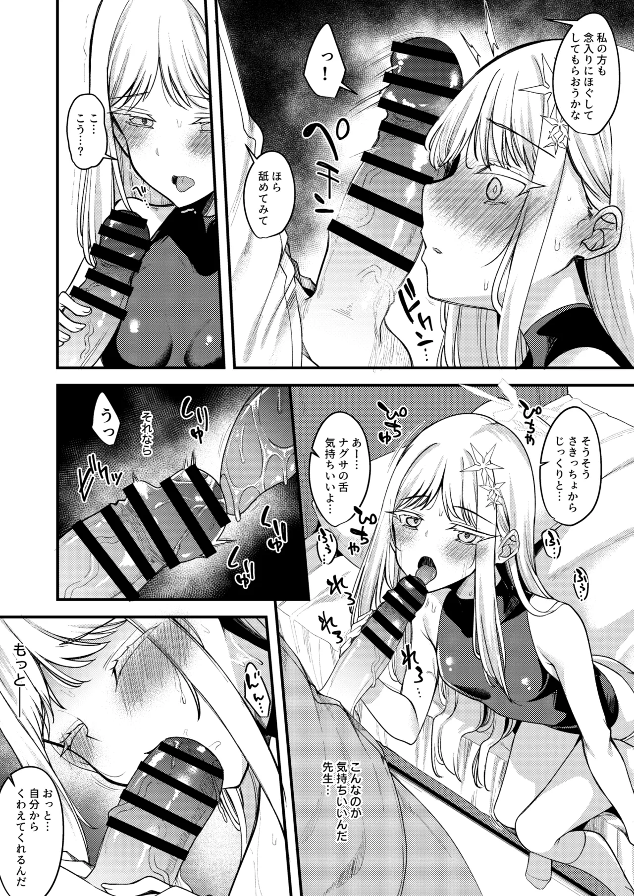 Nagusa Ecchi Manga - Page 2