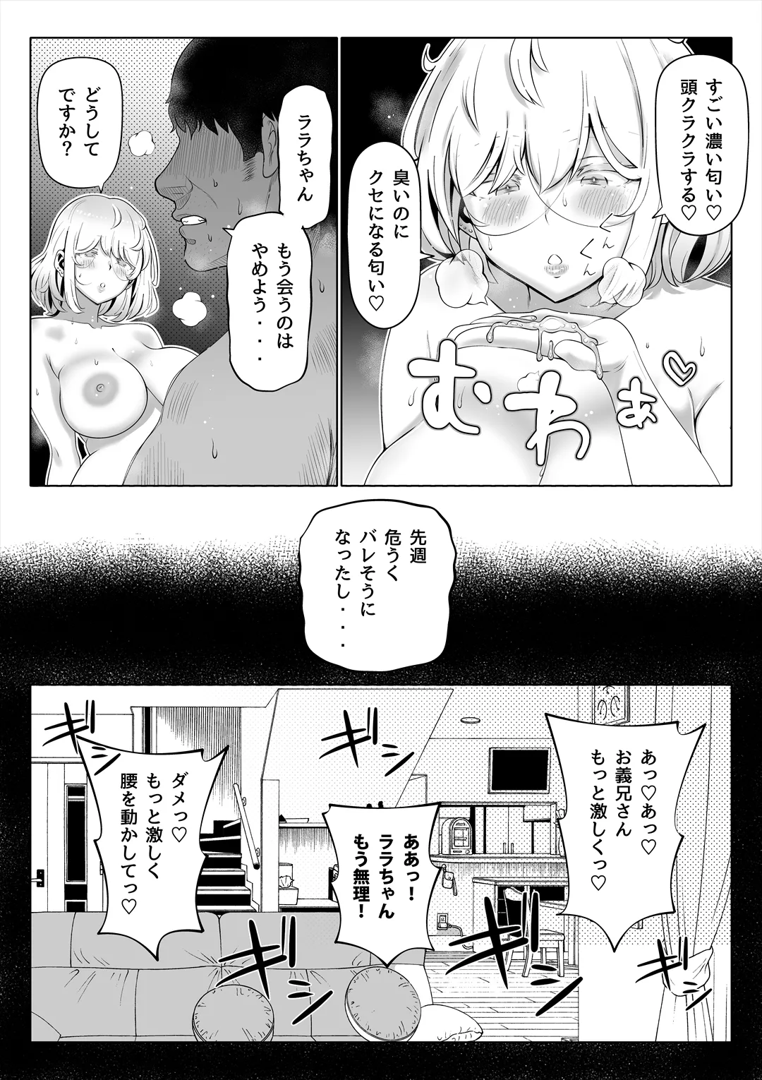 Tsuma no Imouto 3 - Page 10