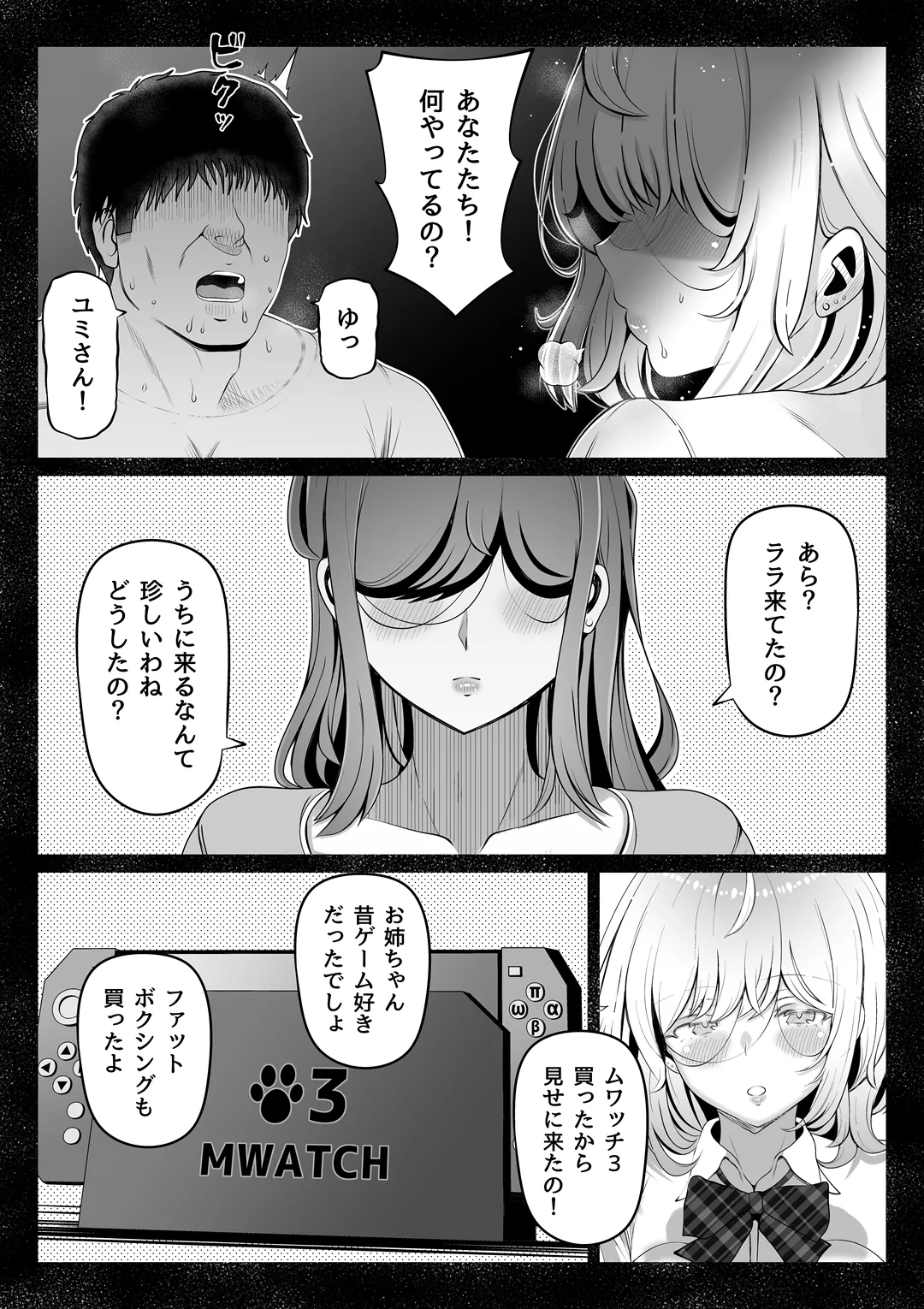 Tsuma no Imouto 3 - Page 11