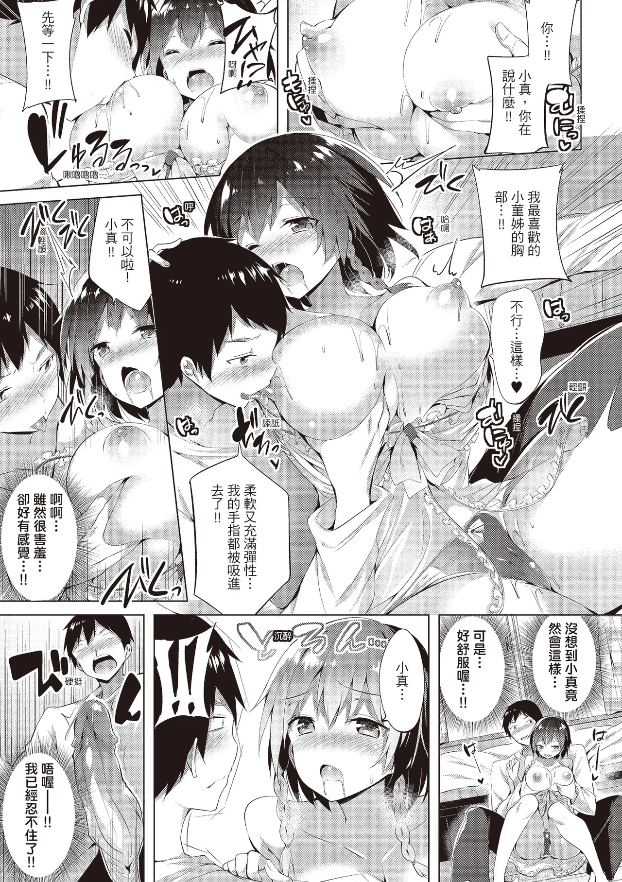 Suki Suki Machine Gun! | 愛上內射機關槍! - Page 17
