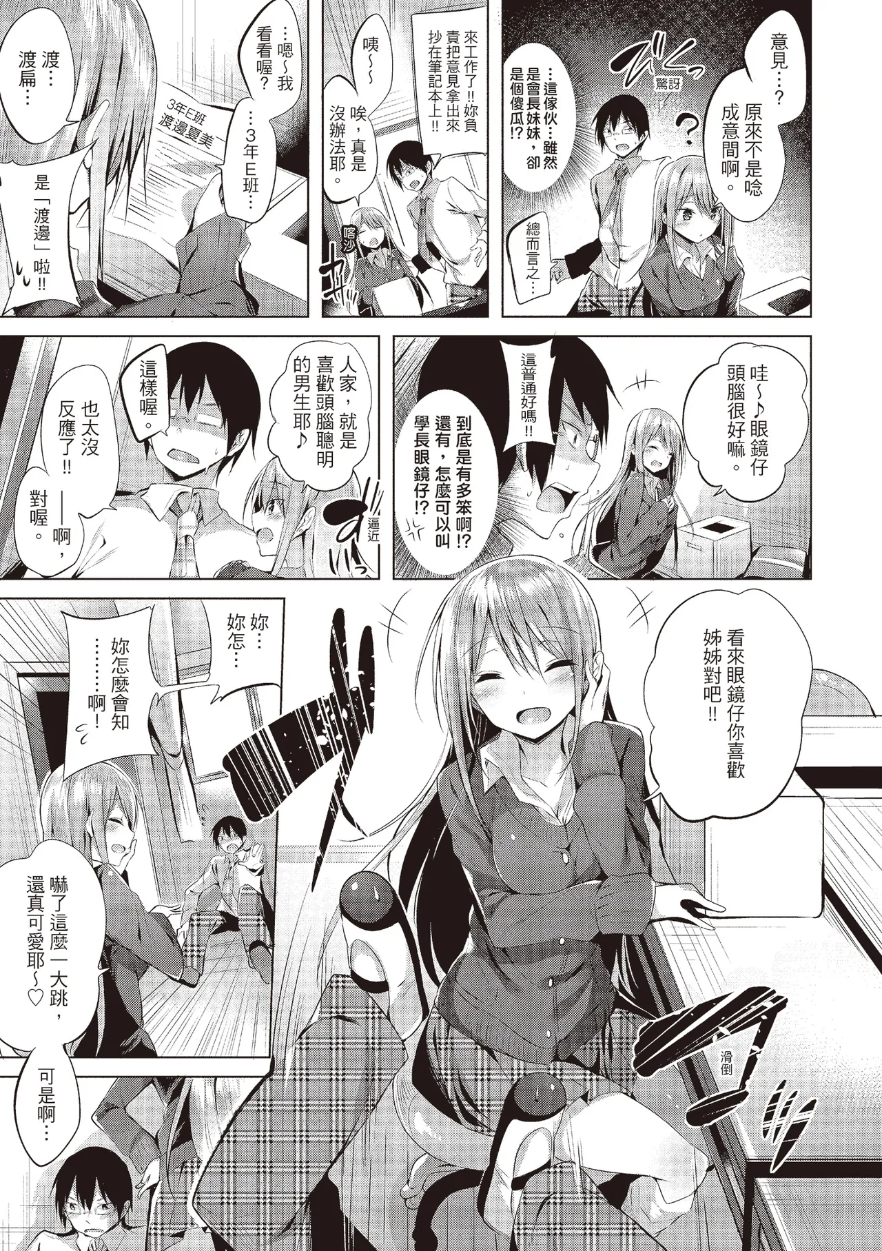 Suki Suki Machine Gun! | 愛上內射機關槍! - Page 27