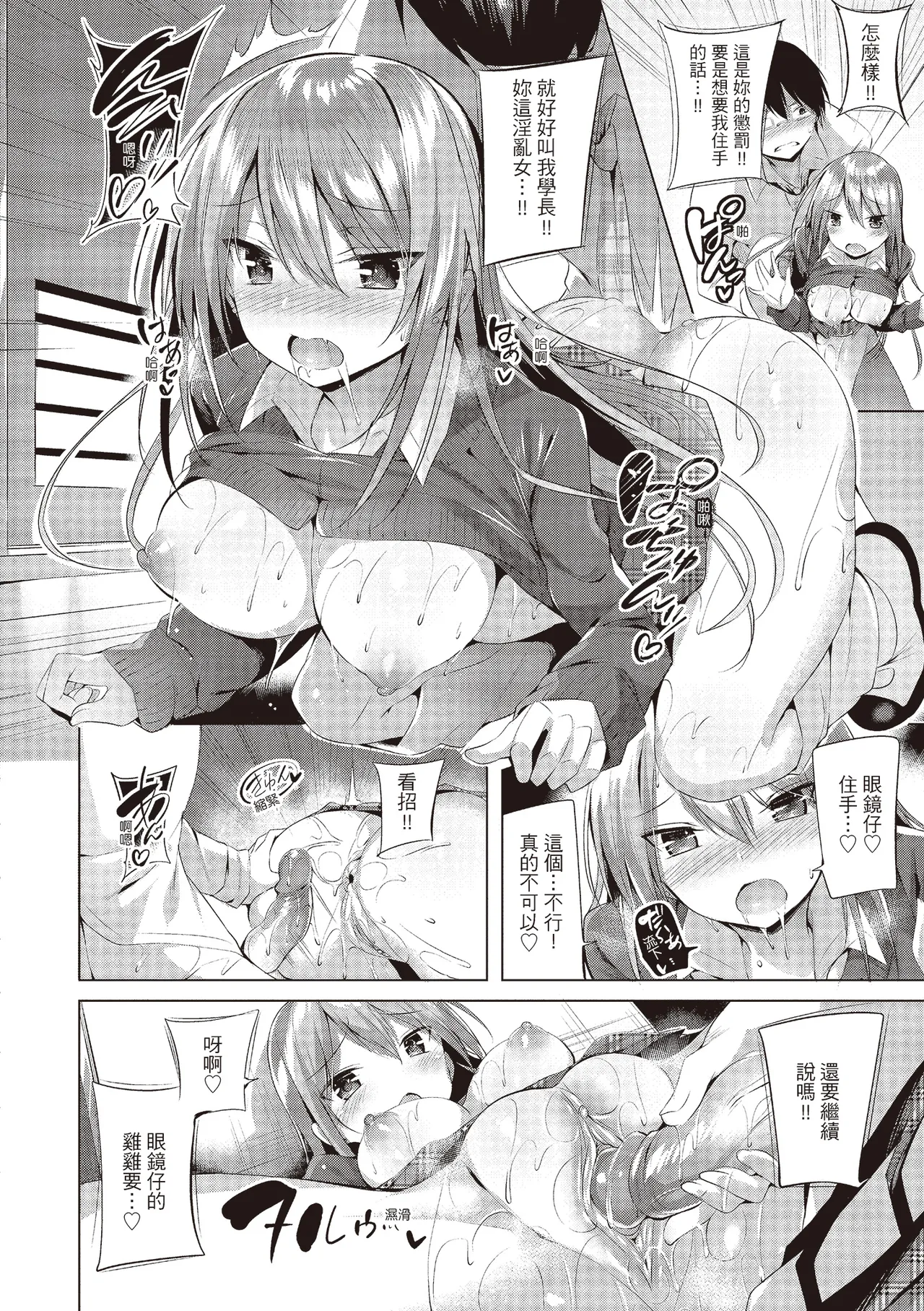 Suki Suki Machine Gun! | 愛上內射機關槍! - Page 38