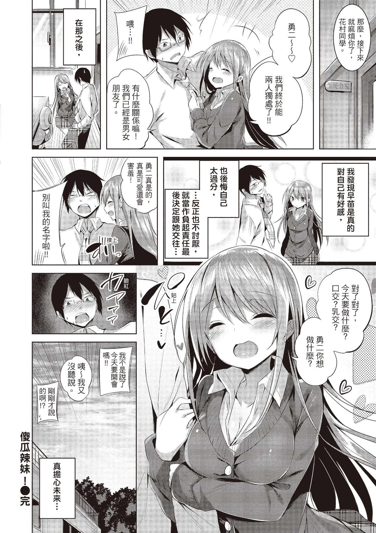 Suki Suki Machine Gun! | 愛上內射機關槍! - Page 42