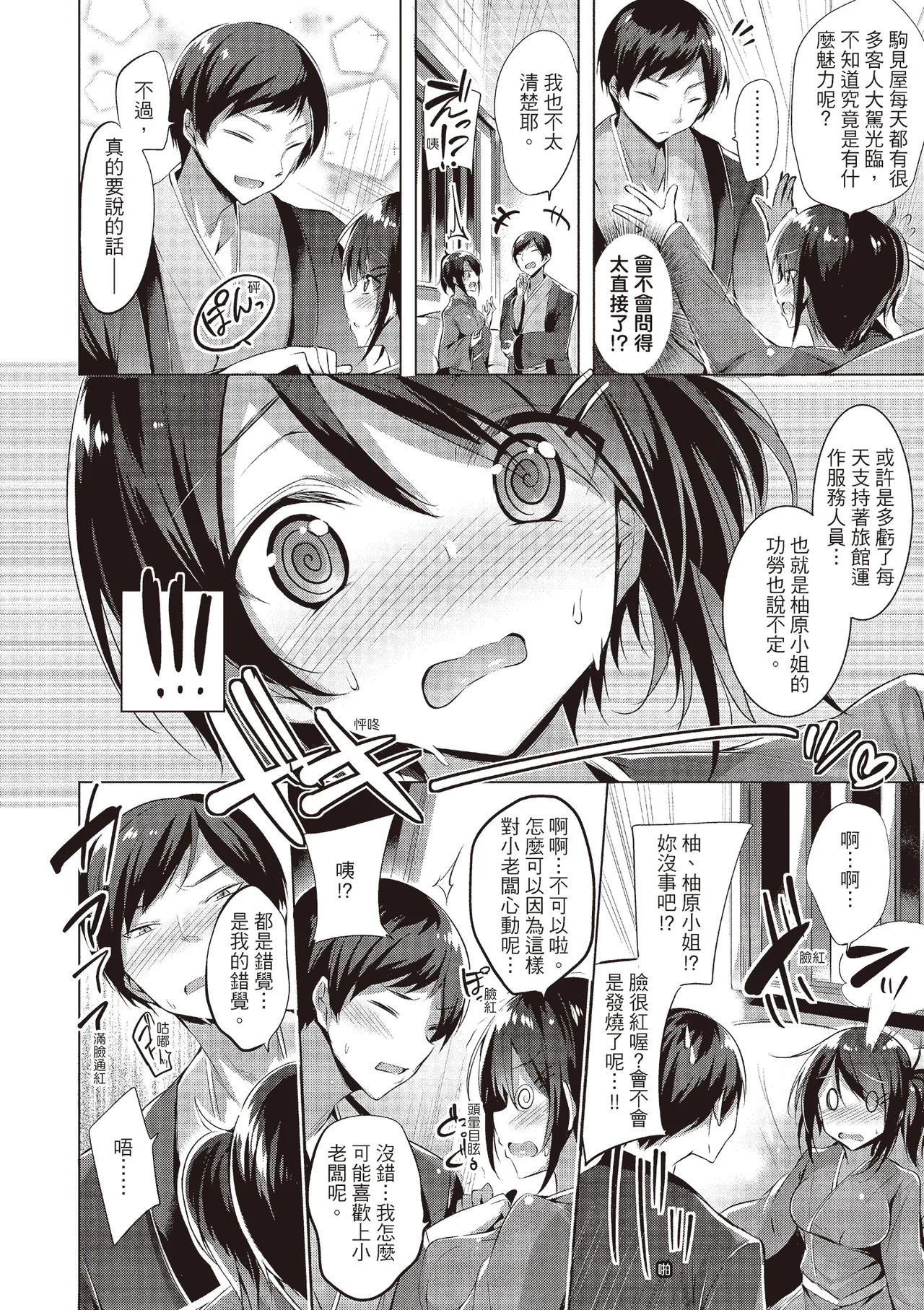 Suki Suki Machine Gun! | 愛上內射機關槍! - Page 46