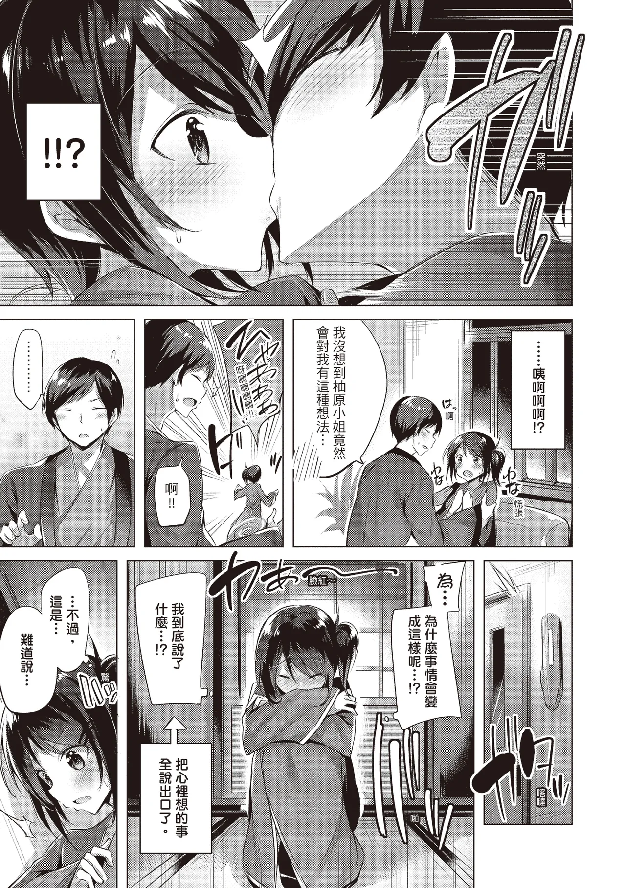 Suki Suki Machine Gun! | 愛上內射機關槍! - Page 47